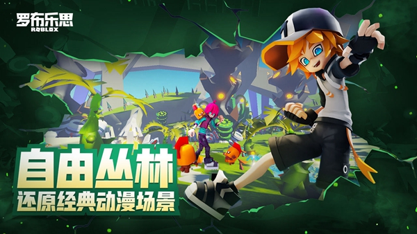 罗布乐思roblox手机版 正版v2.651.841
